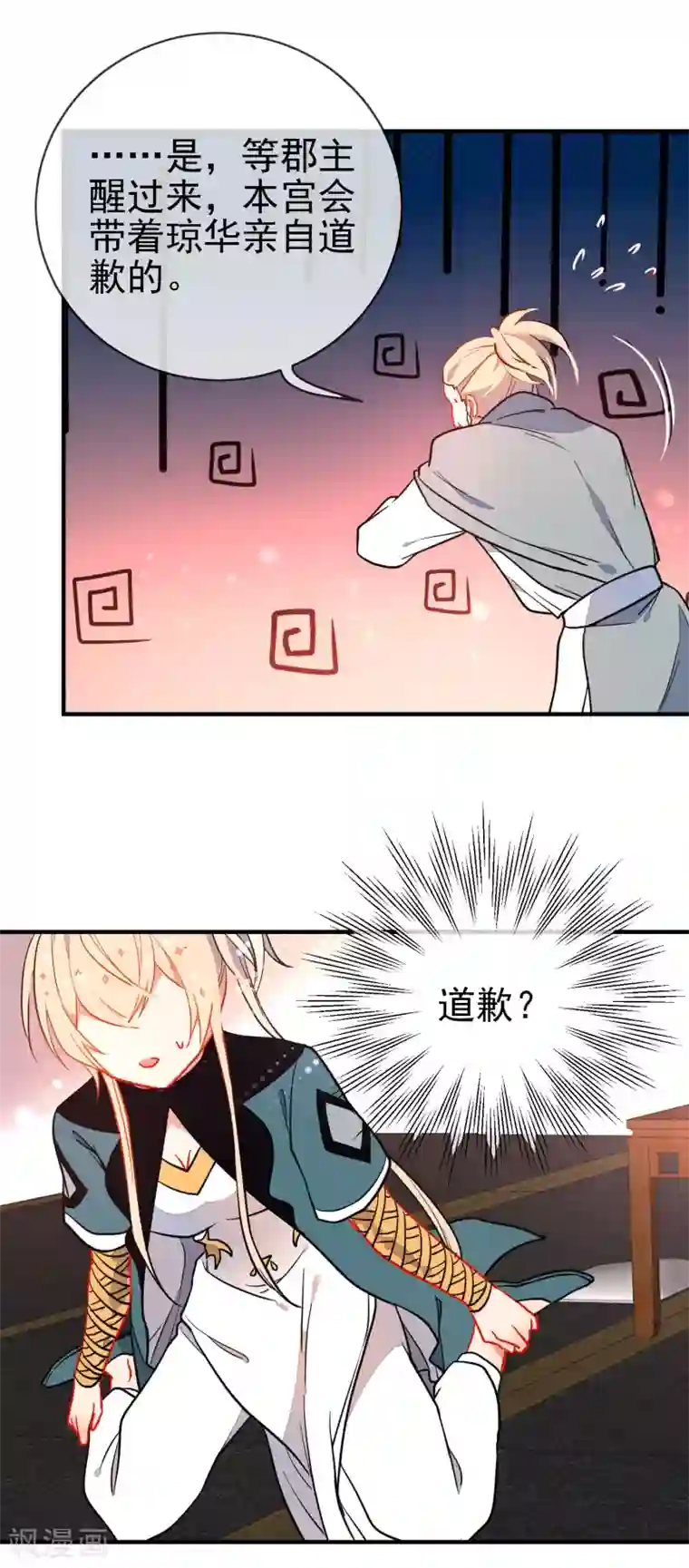 狼少女养成记第128话 保护你在乎的