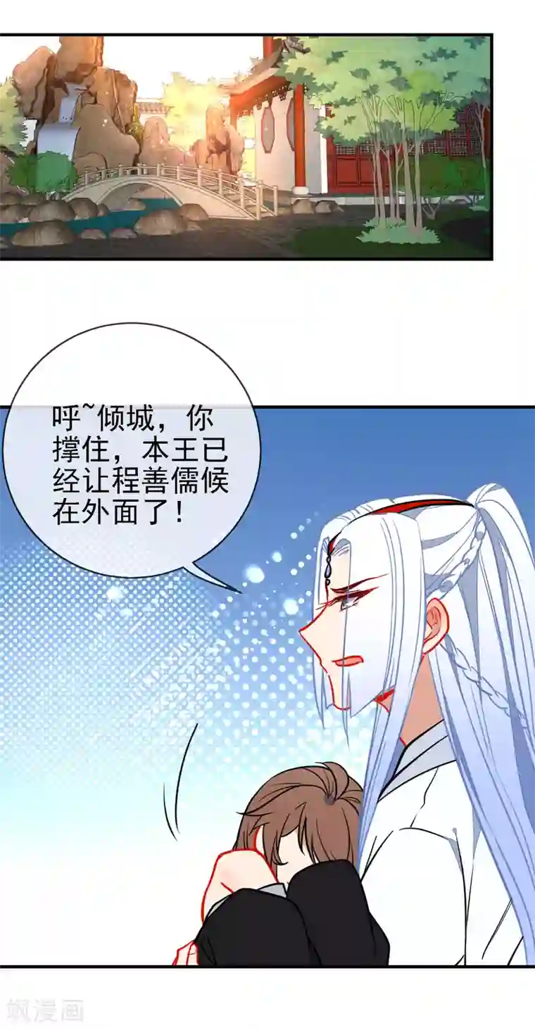 狼少女养成记第128话 保护你在乎的