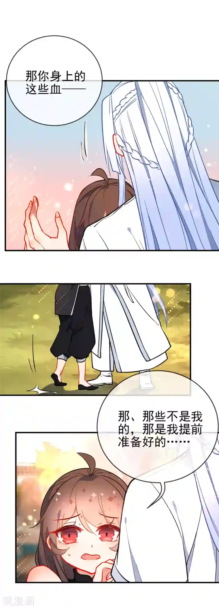 狼少女养成记第128话 保护你在乎的