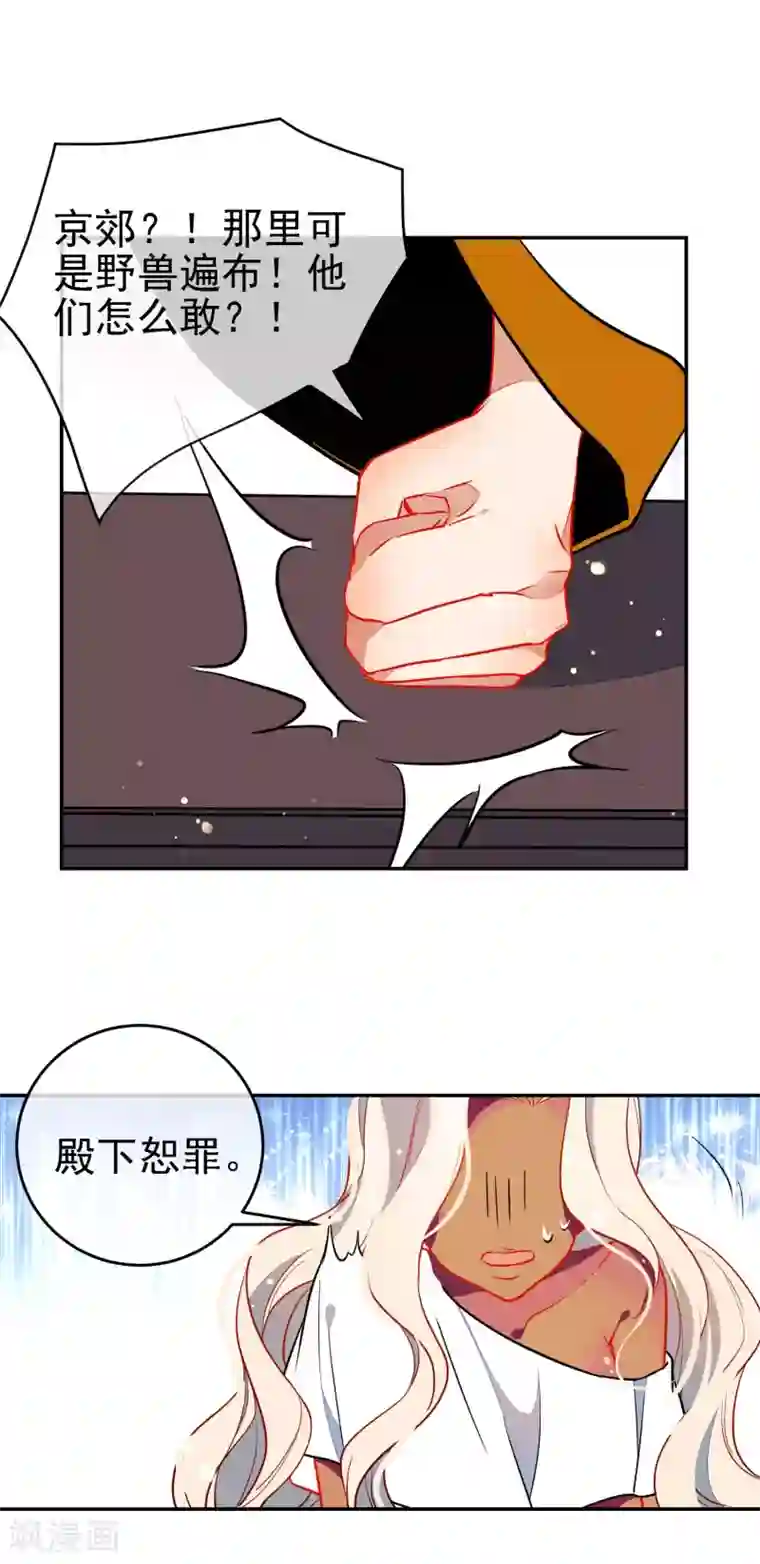 狼少女养成记第130话 对你势在必得！