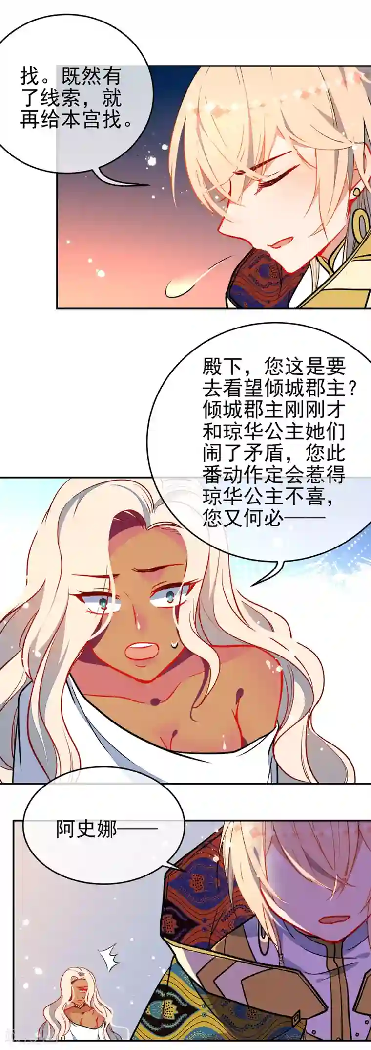 狼少女养成记第130话 对你势在必得！
