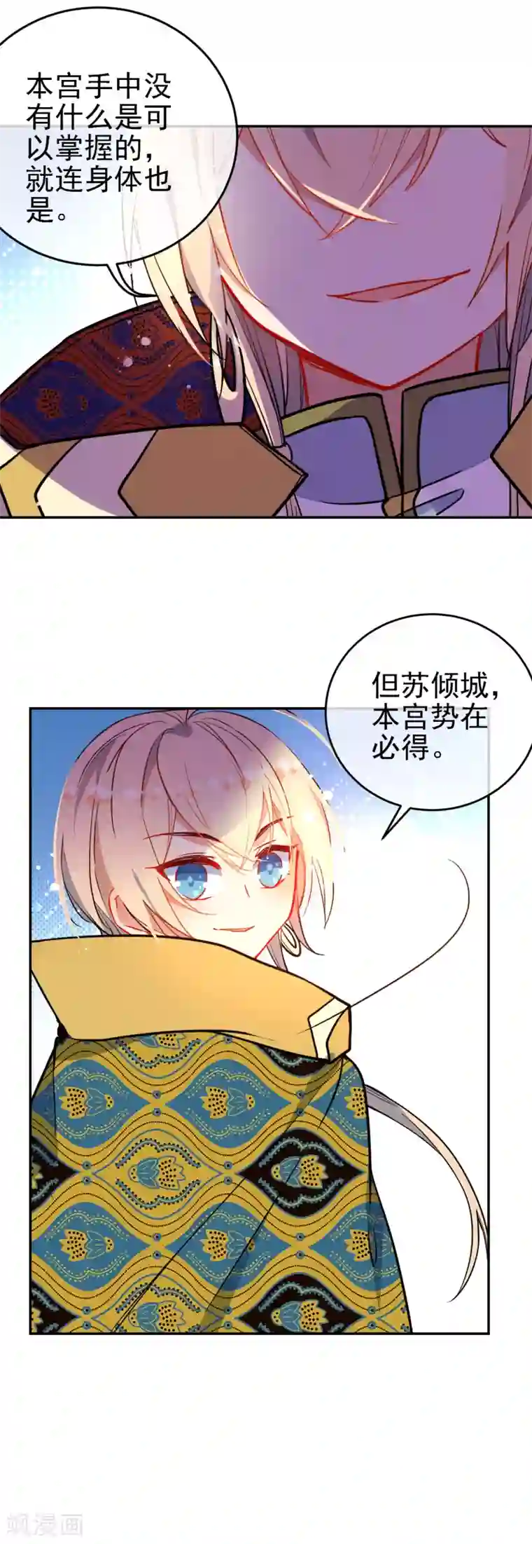 狼少女养成记第130话 对你势在必得！