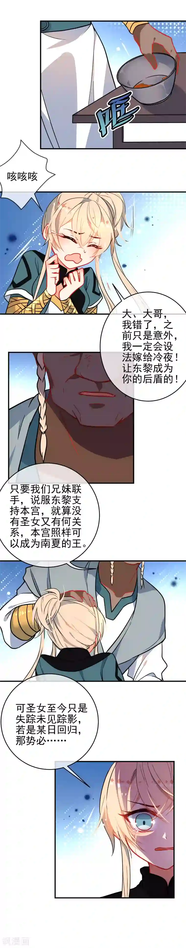 狼少女养成记第130话 对你势在必得！