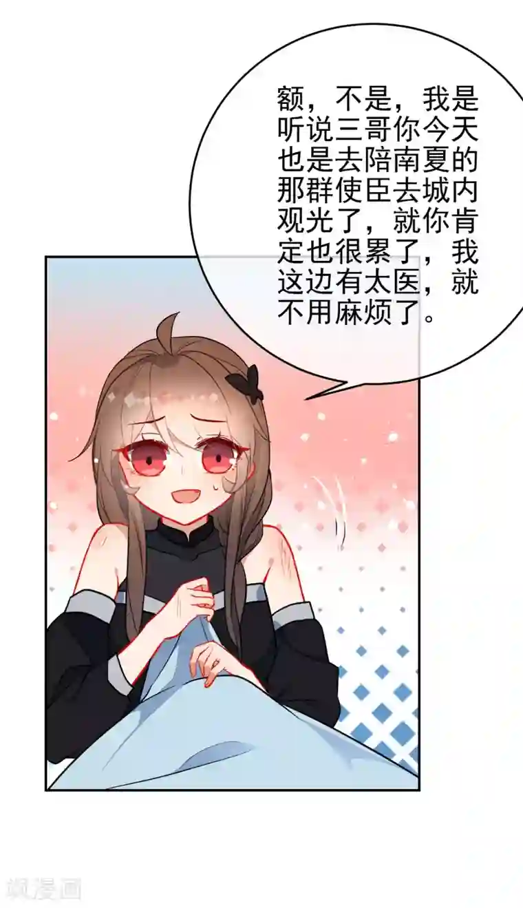 狼少女养成记第131话 抢手的狼少女