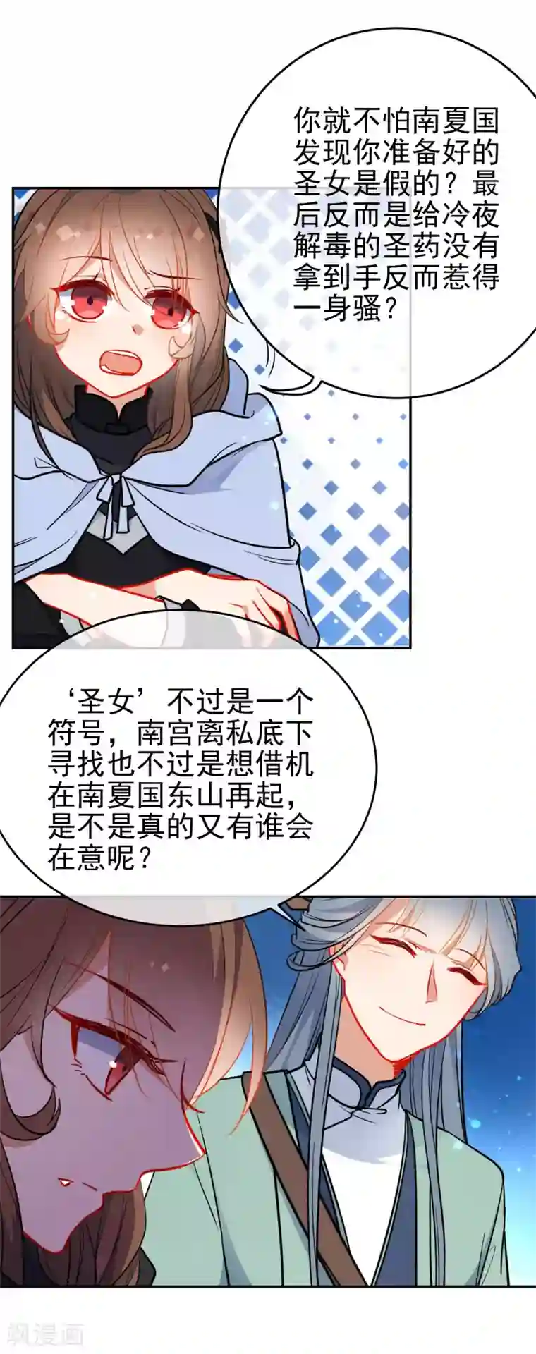 狼少女养成记第131话 抢手的狼少女