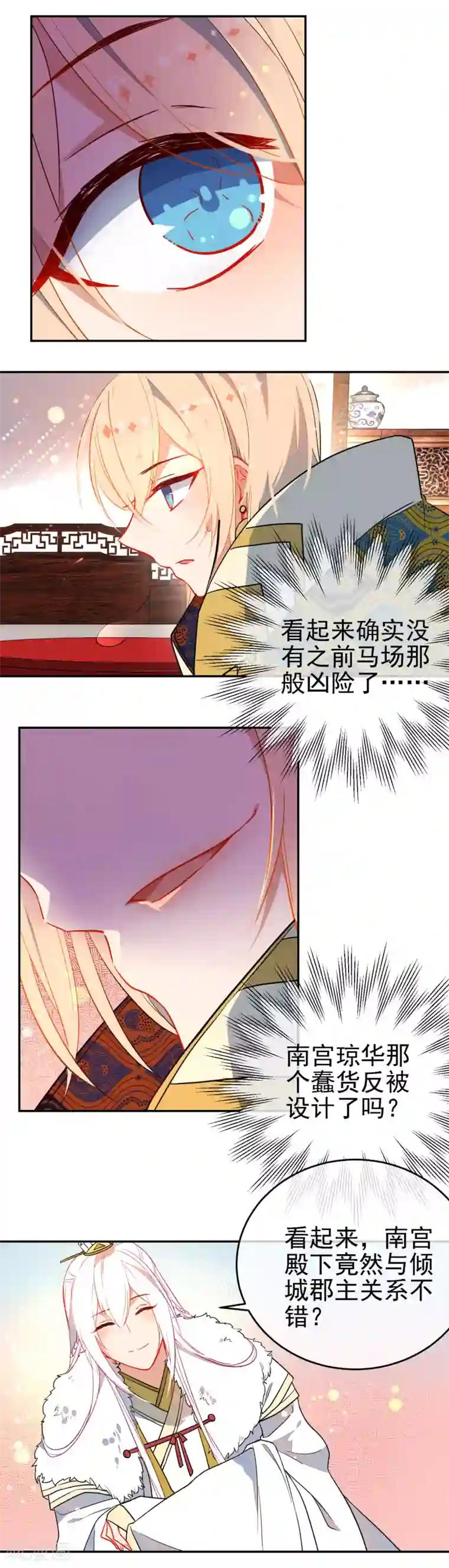 狼少女养成记第132话 求婚