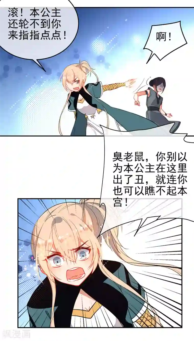 狼少女养成记第133话 残酷的温柔