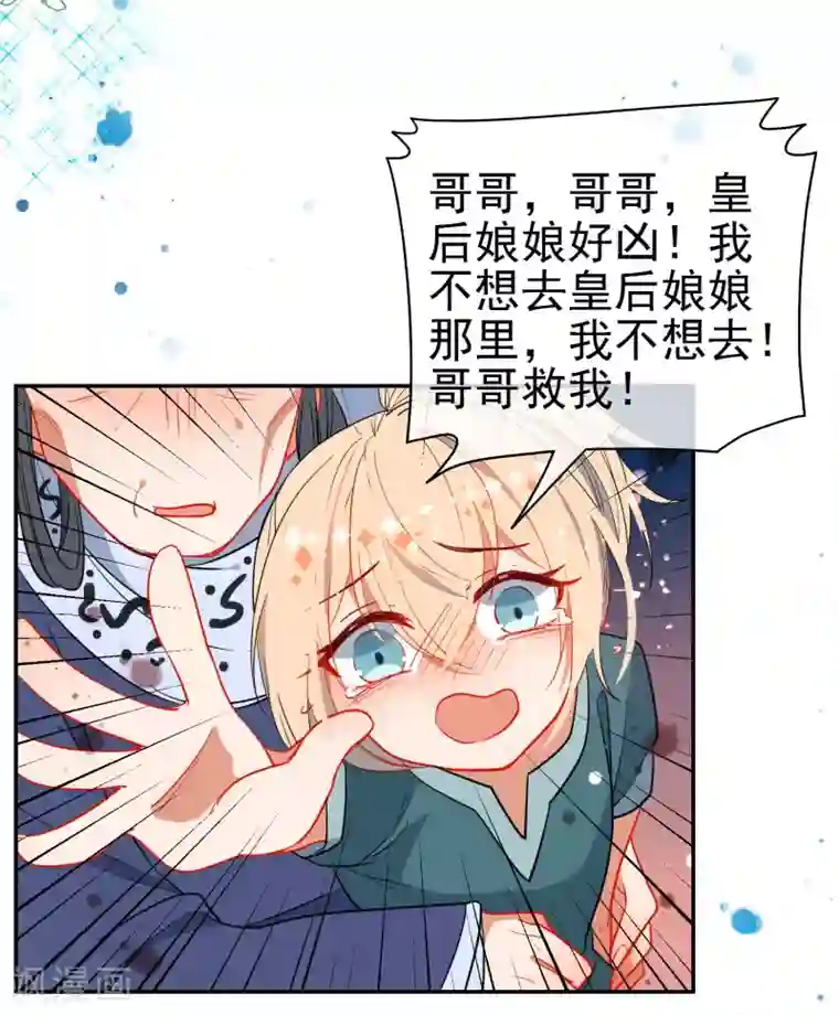 狼少女养成记第133话 残酷的温柔