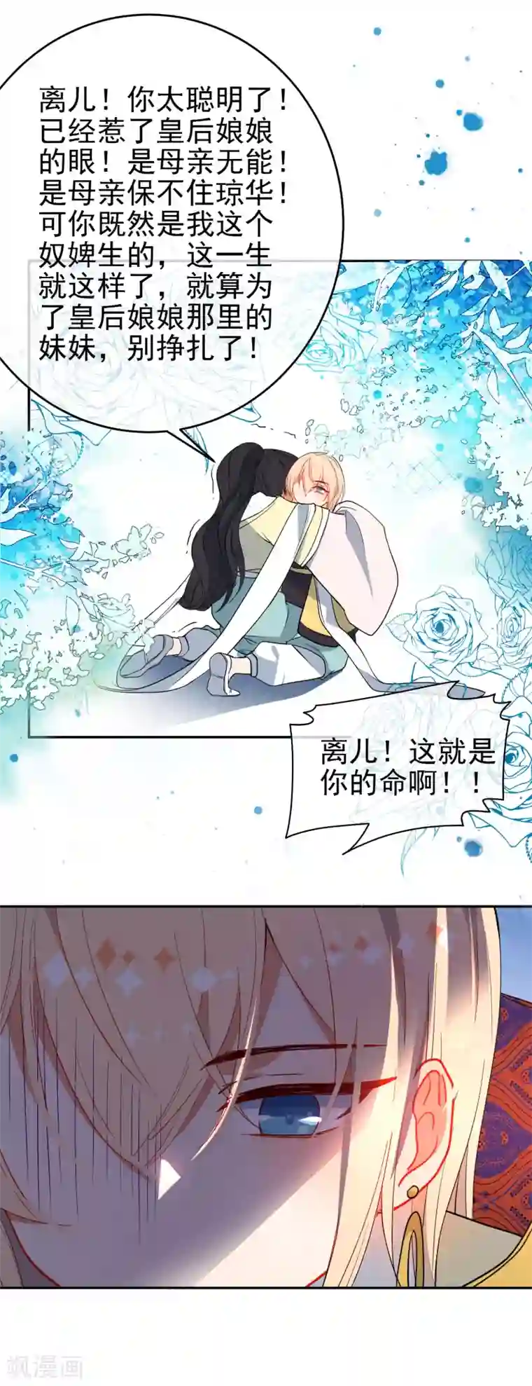 狼少女养成记第133话 残酷的温柔