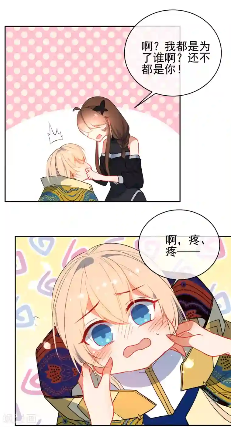 狼少女养成记第134话 爱的方式