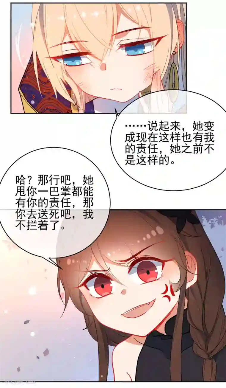 狼少女养成记第134话 爱的方式