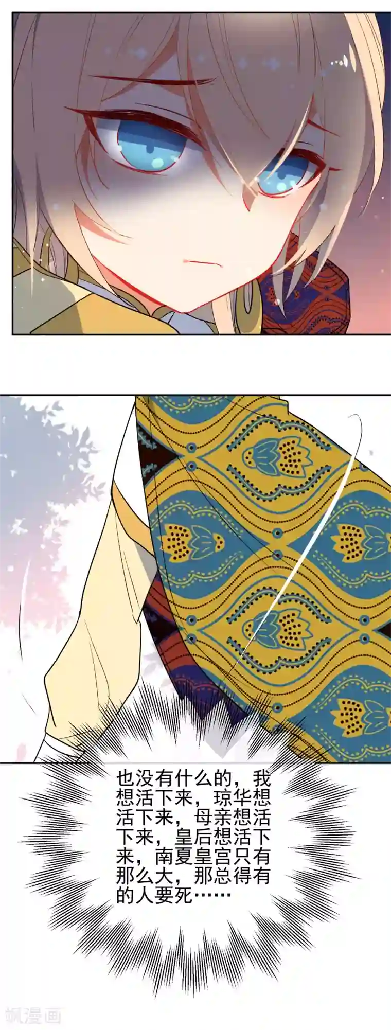 狼少女养成记第134话 爱的方式