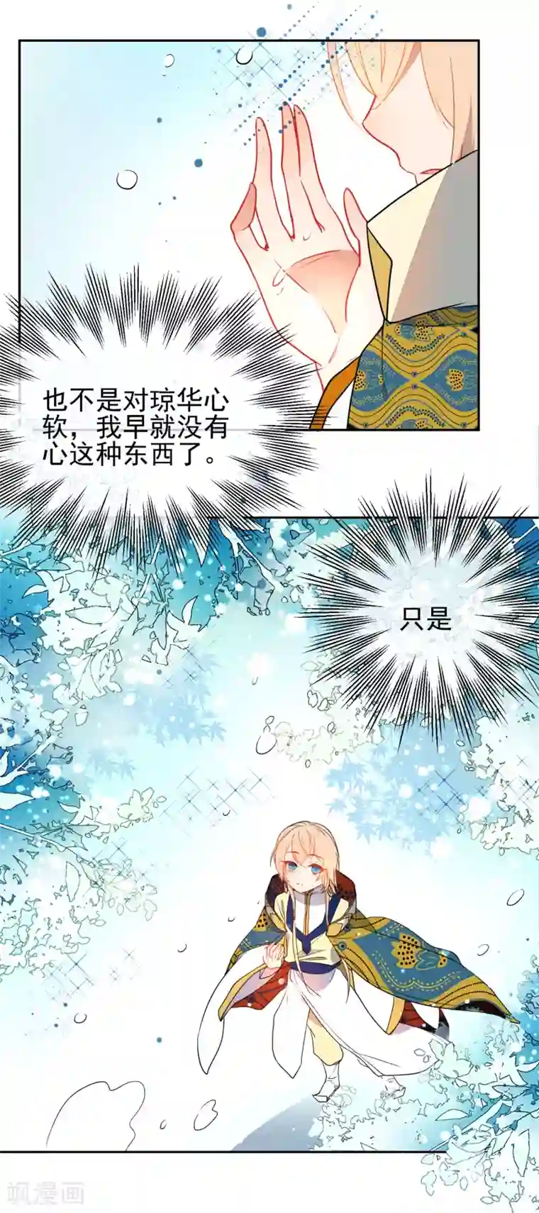 狼少女养成记第134话 爱的方式