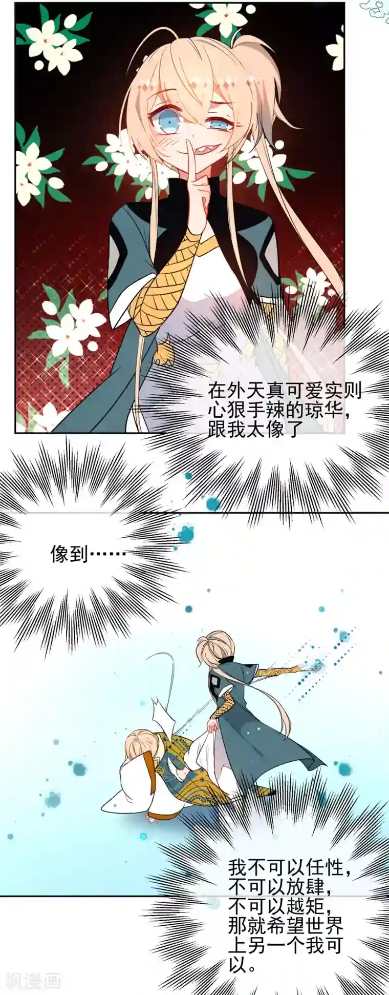 狼少女养成记第134话 爱的方式