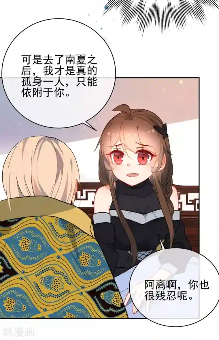 狼少女养成记第134话 爱的方式