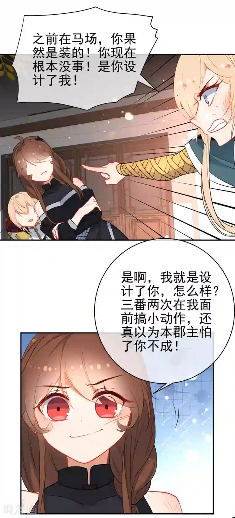 狼少女养成记第134话 爱的方式