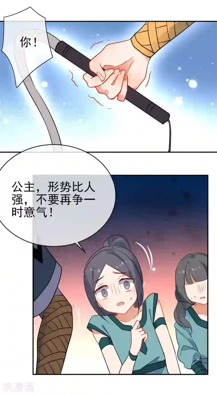狼少女养成记第134话 爱的方式