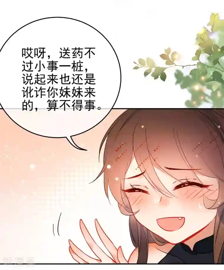 狼少女养成记第135话 卑劣的野狼