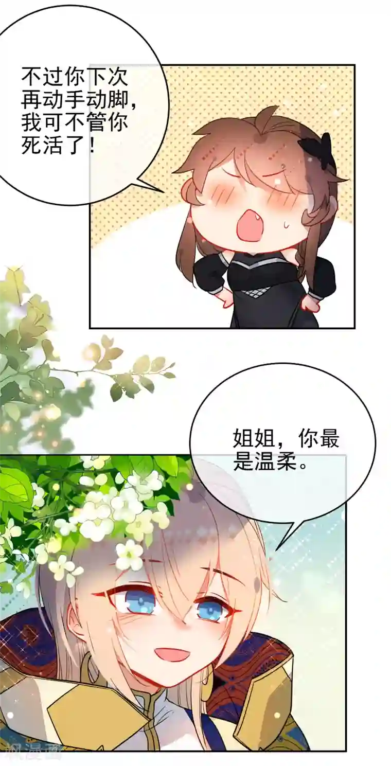 狼少女养成记第135话 卑劣的野狼