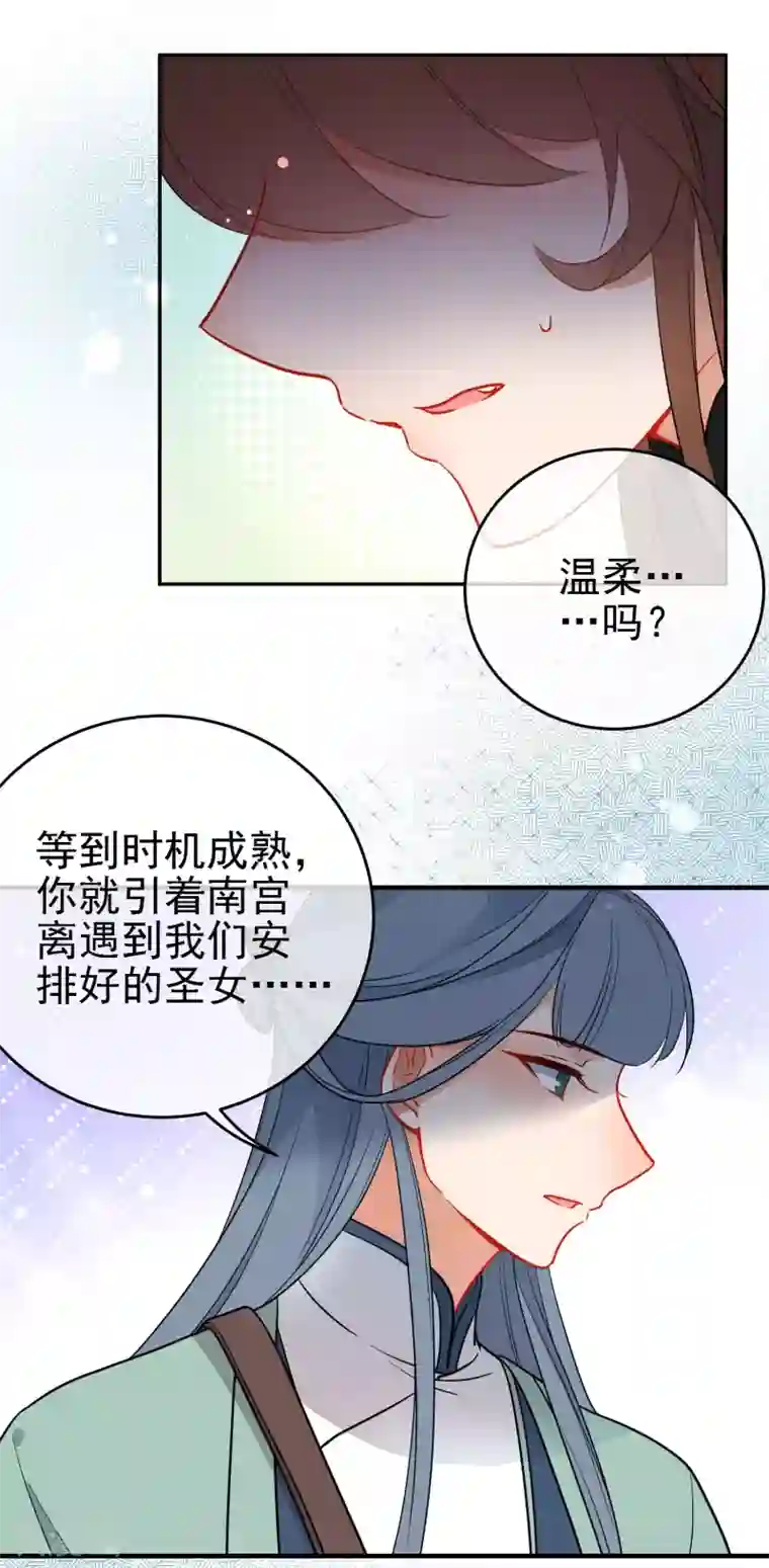 狼少女养成记第135话 卑劣的野狼