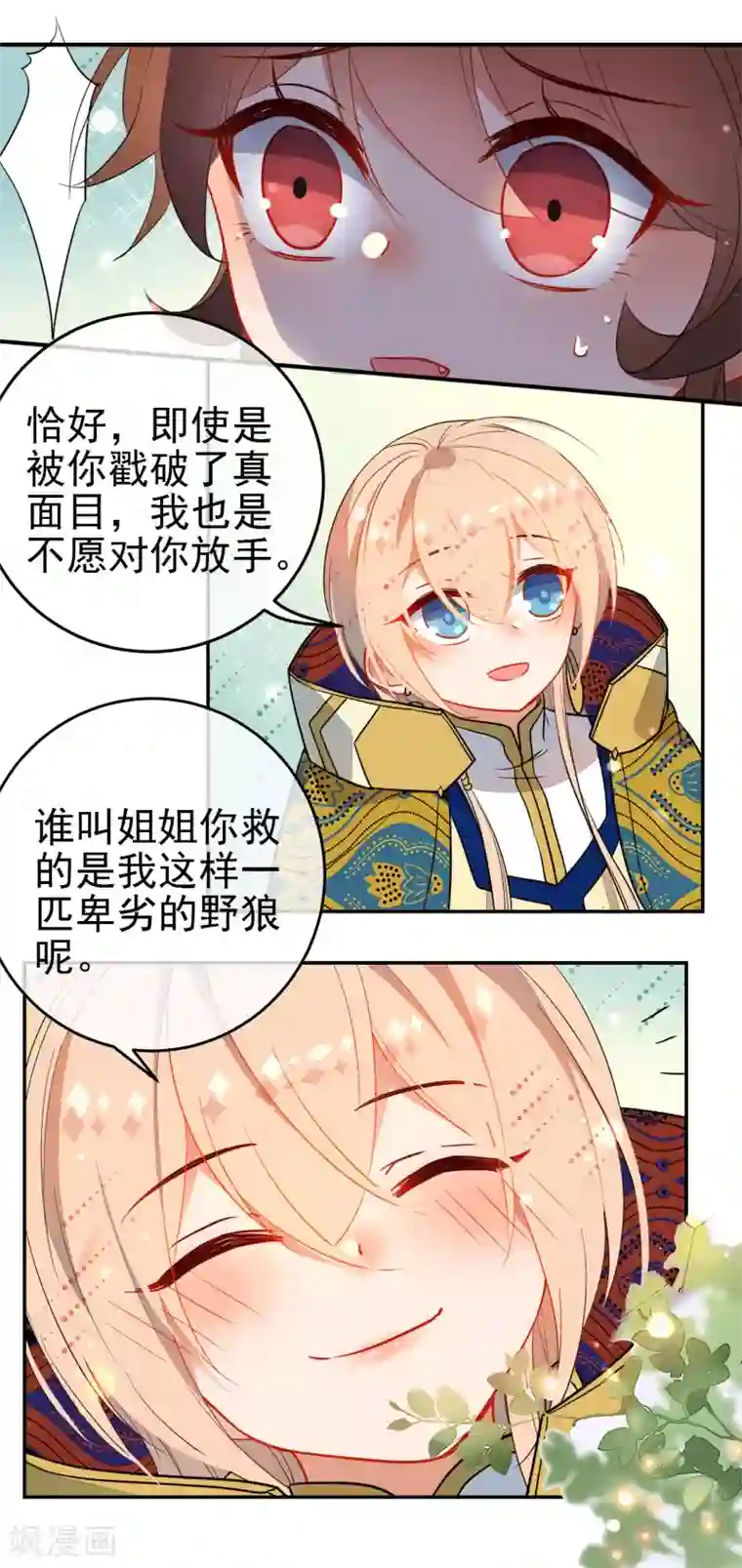 狼少女养成记第135话 卑劣的野狼