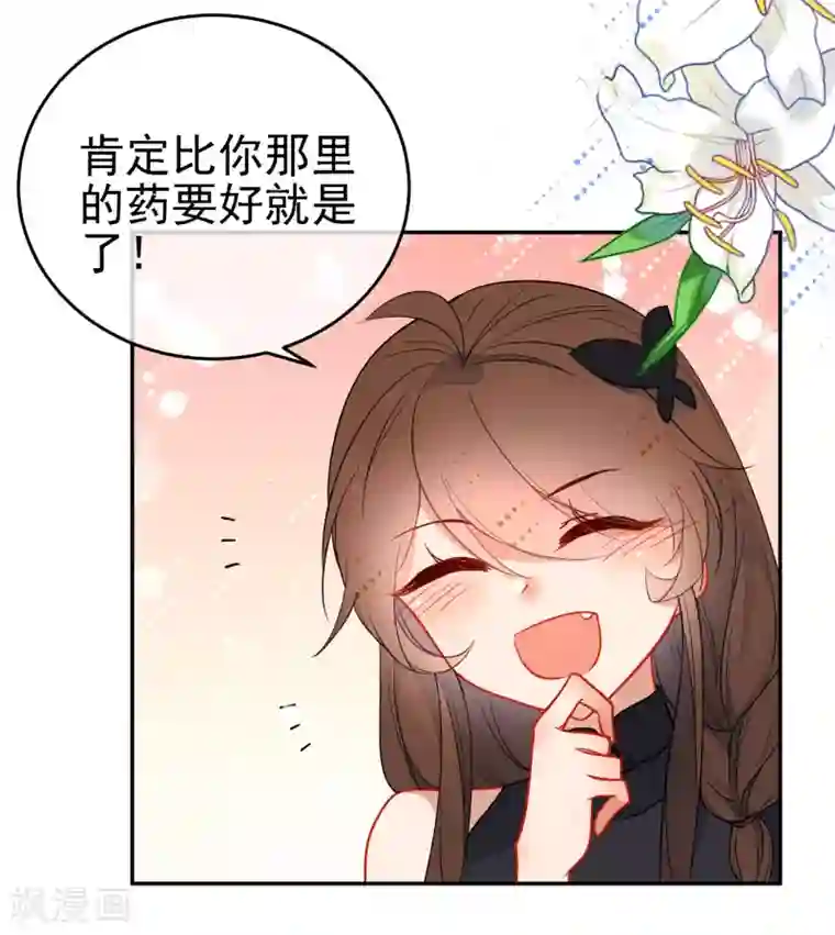 狼少女养成记第135话 卑劣的野狼