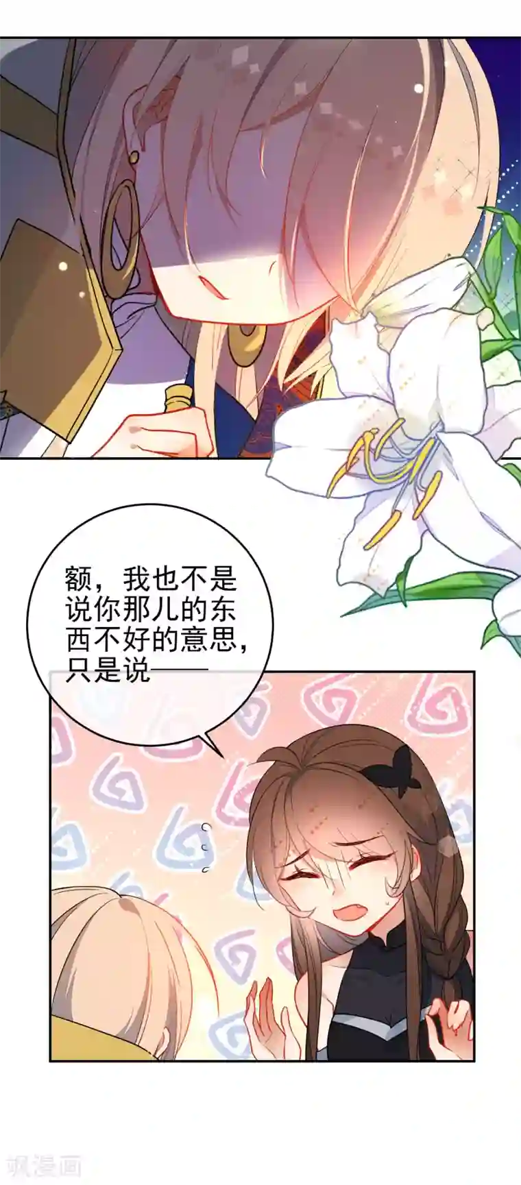 狼少女养成记第135话 卑劣的野狼