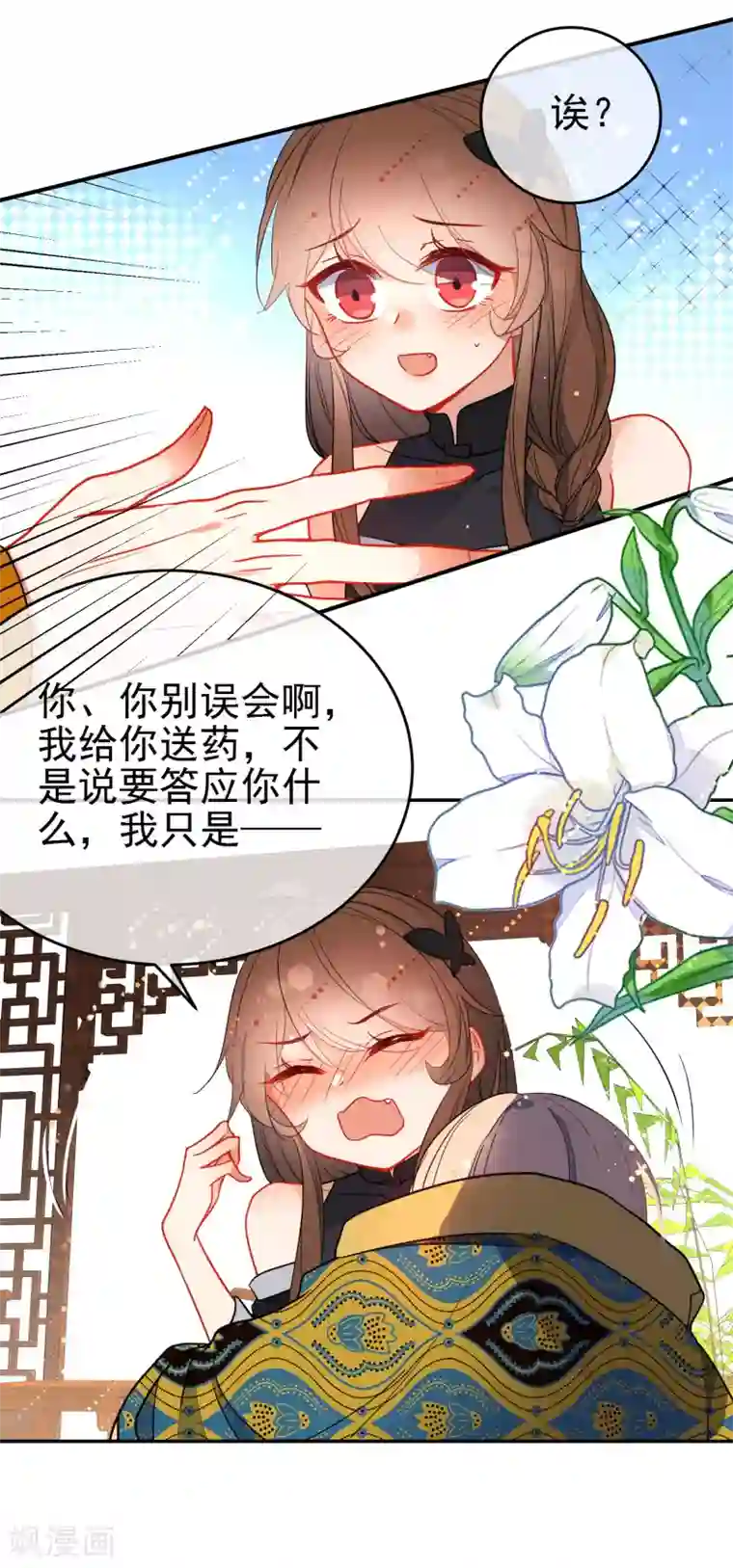 狼少女养成记第135话 卑劣的野狼