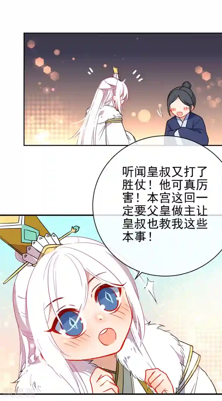 狼少女养成记第136话 天生战神