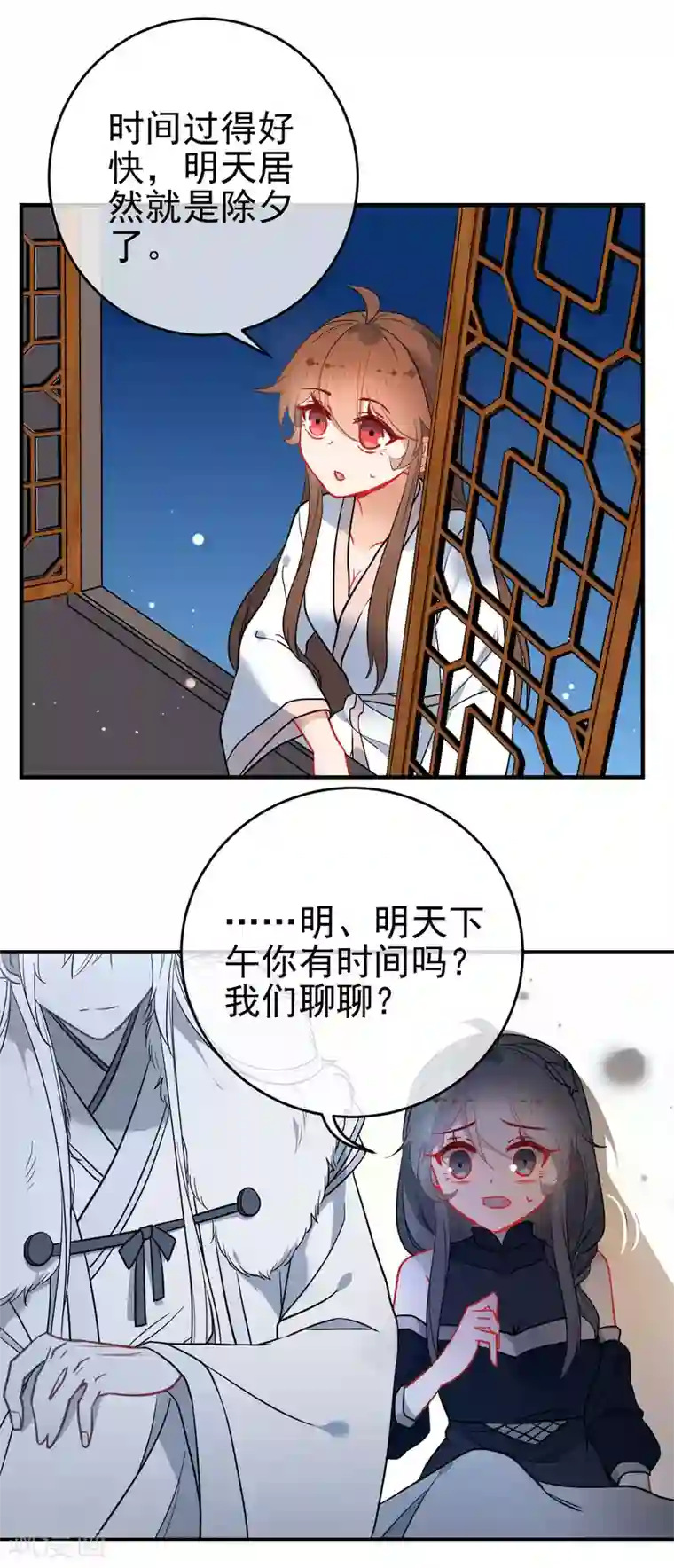 狼少女养成记第138话 想你了