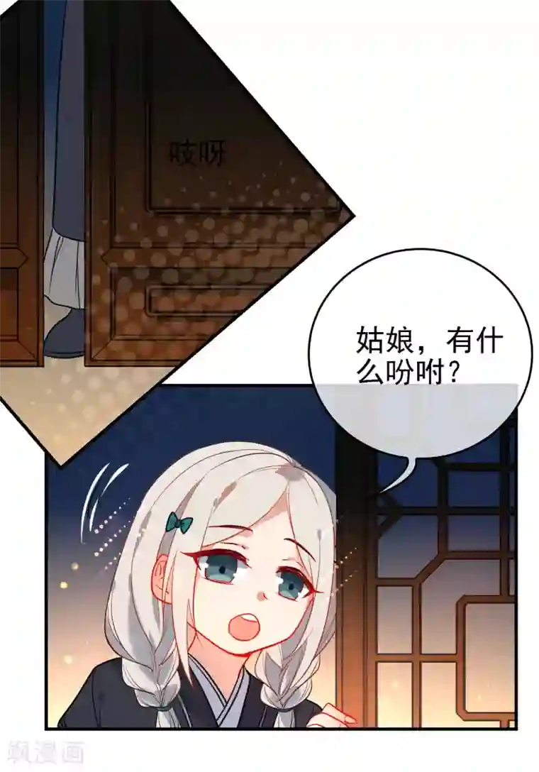 狼少女养成记第138话 想你了