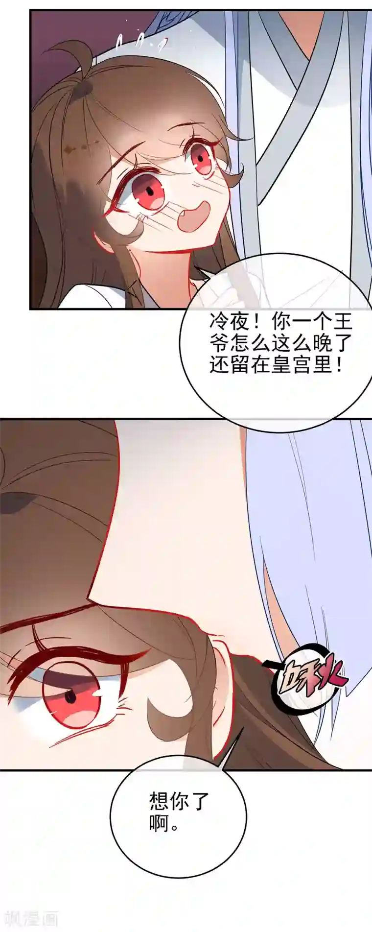 狼少女养成记第138话 想你了