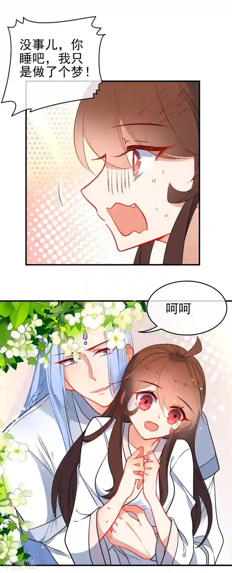 狼少女养成记第138话 想你了