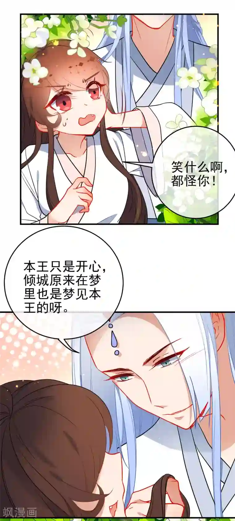 狼少女养成记第138话 想你了