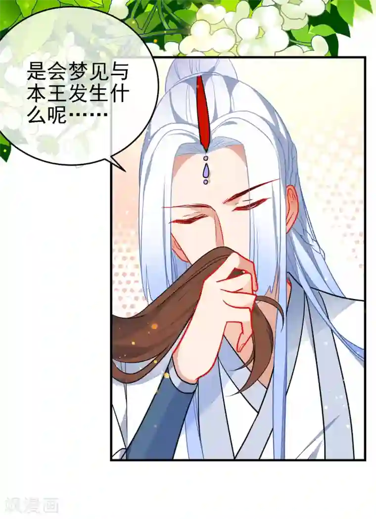 狼少女养成记第138话 想你了