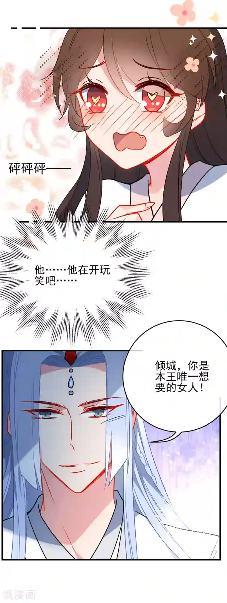 狼少女养成记第139话 唯一想要的女人