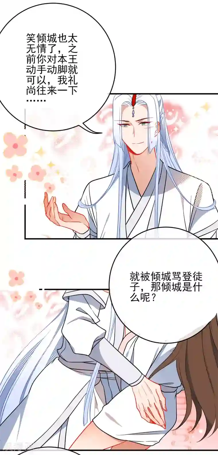 狼少女养成记第139话 唯一想要的女人