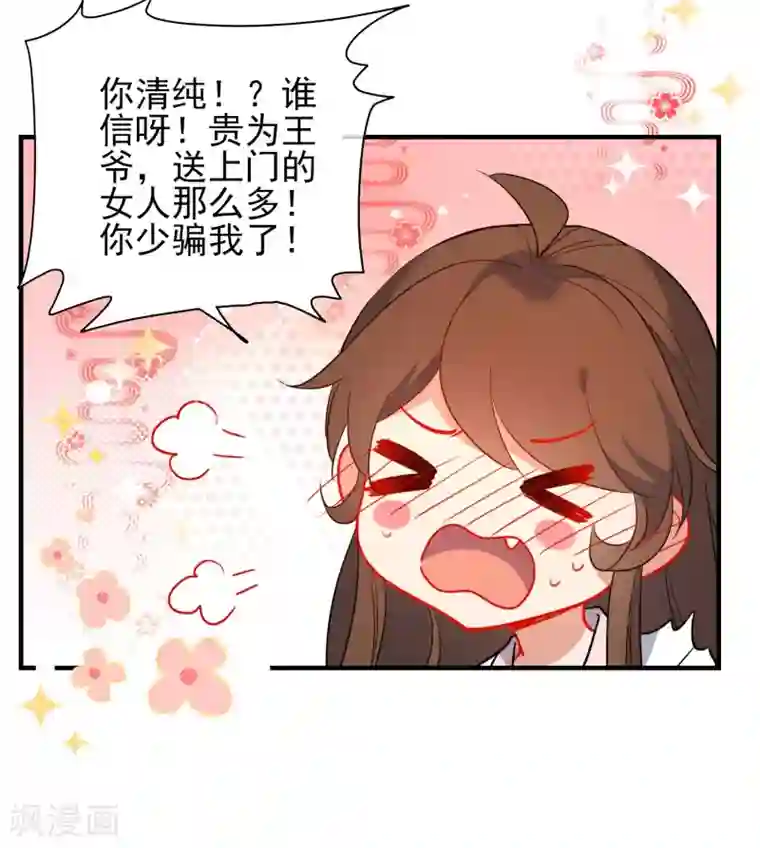 狼少女养成记第139话 唯一想要的女人