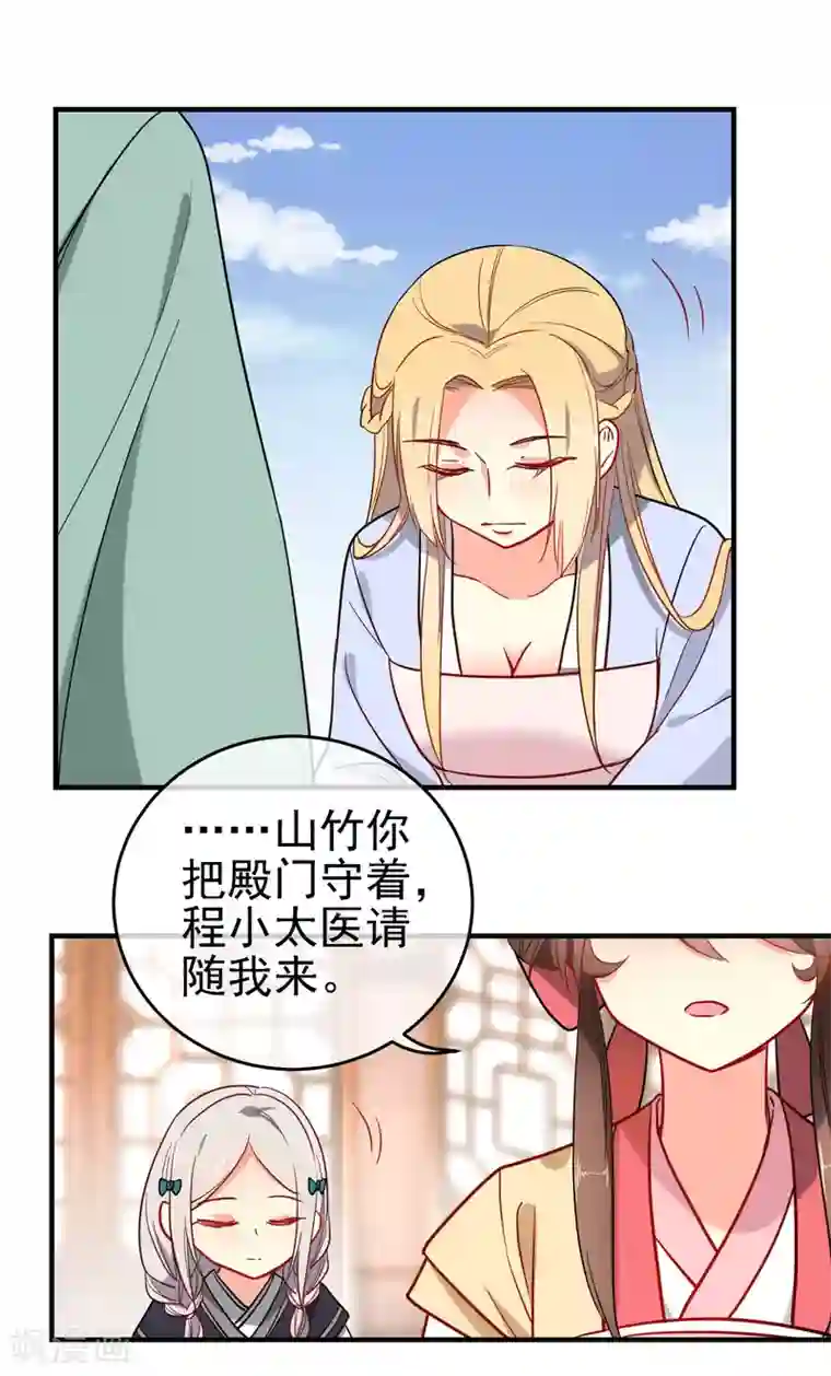 狼少女养成记第140话 请旨提亲