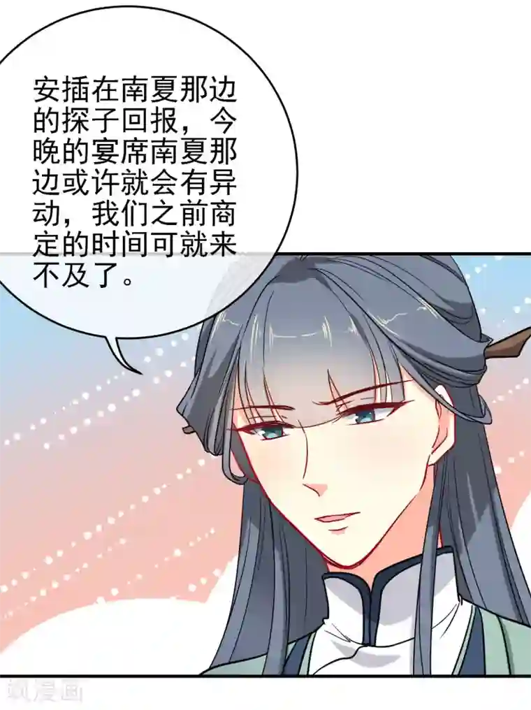 狼少女养成记第140话 请旨提亲