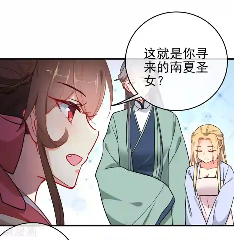 狼少女养成记第140话 请旨提亲