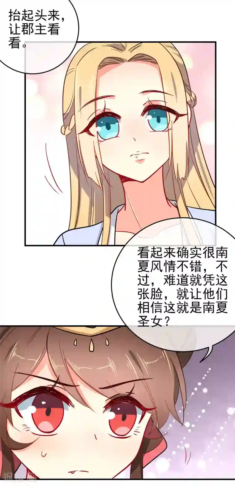 狼少女养成记第140话 请旨提亲