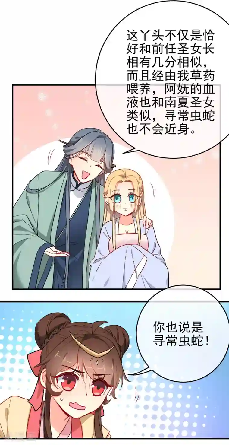 狼少女养成记第140话 请旨提亲