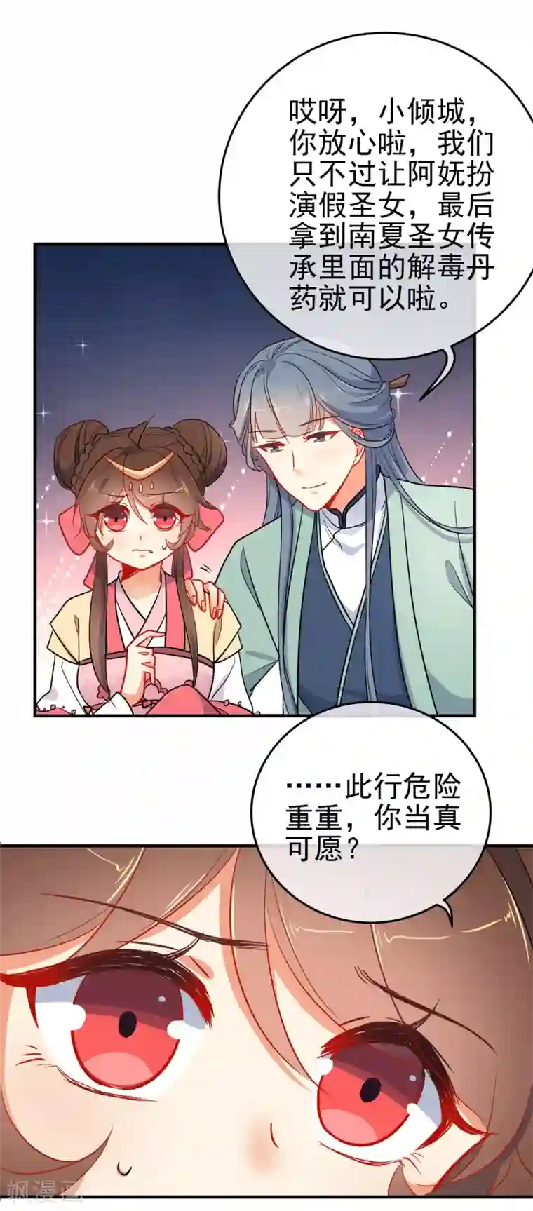 狼少女养成记第140话 请旨提亲
