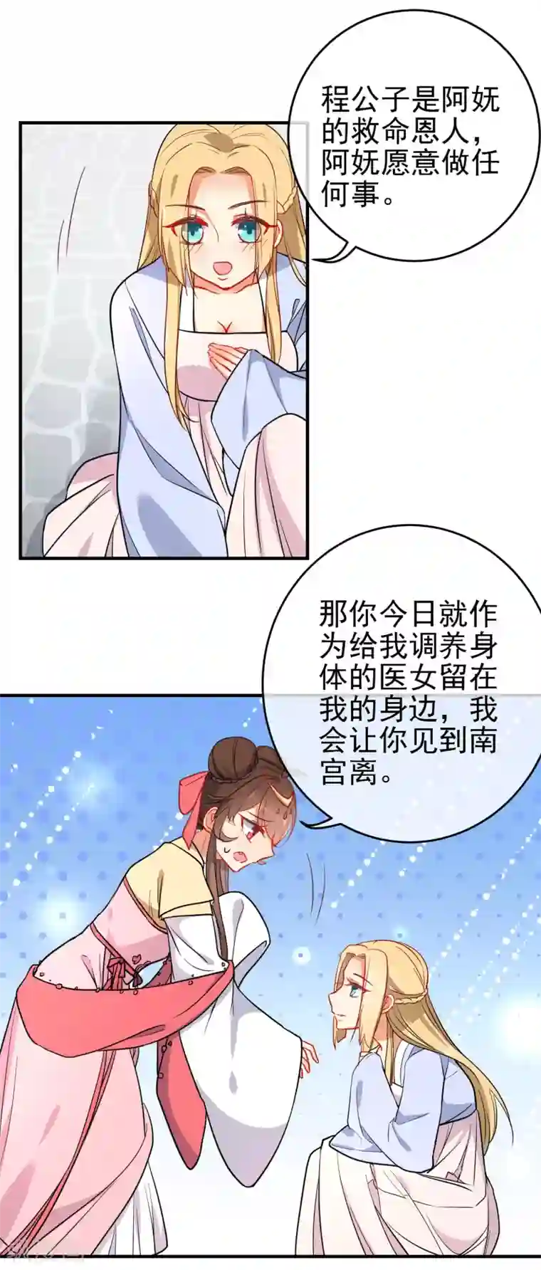 狼少女养成记第140话 请旨提亲