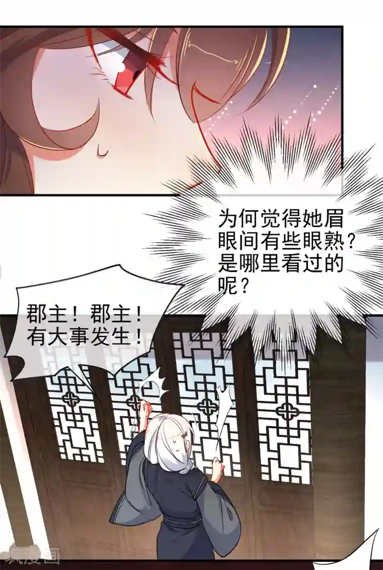 狼少女养成记第140话 请旨提亲