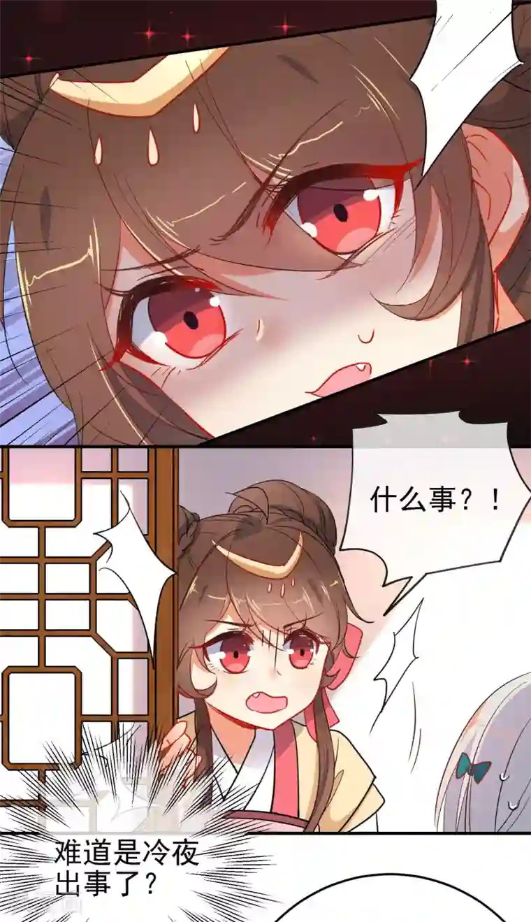 狼少女养成记第140话 请旨提亲