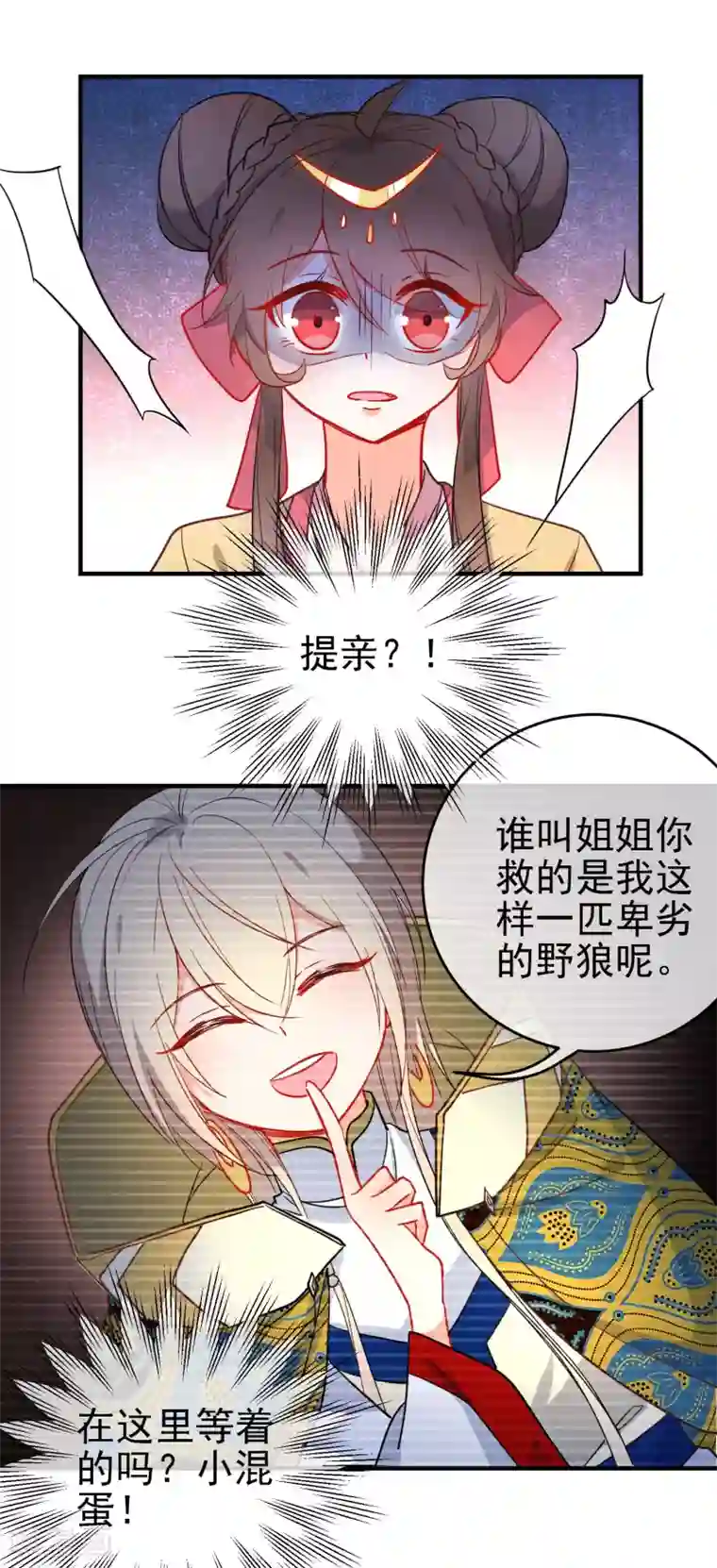 狼少女养成记第140话 请旨提亲
