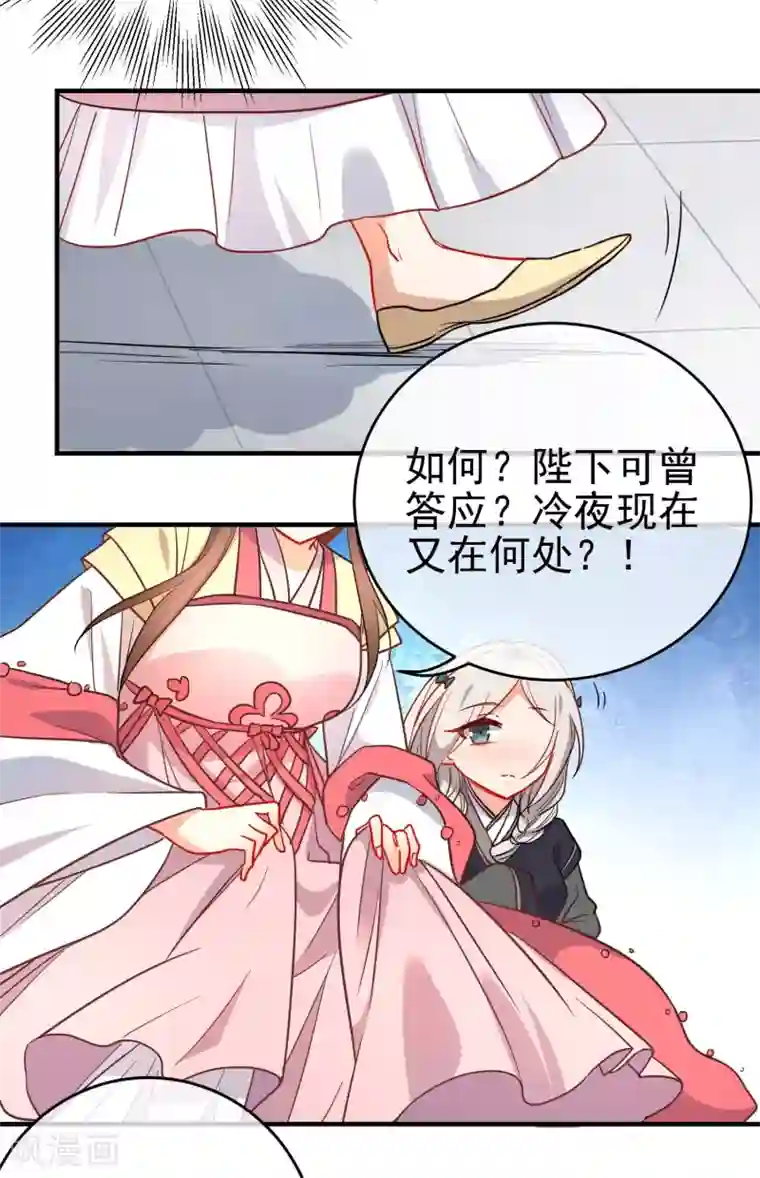 狼少女养成记第140话 请旨提亲
