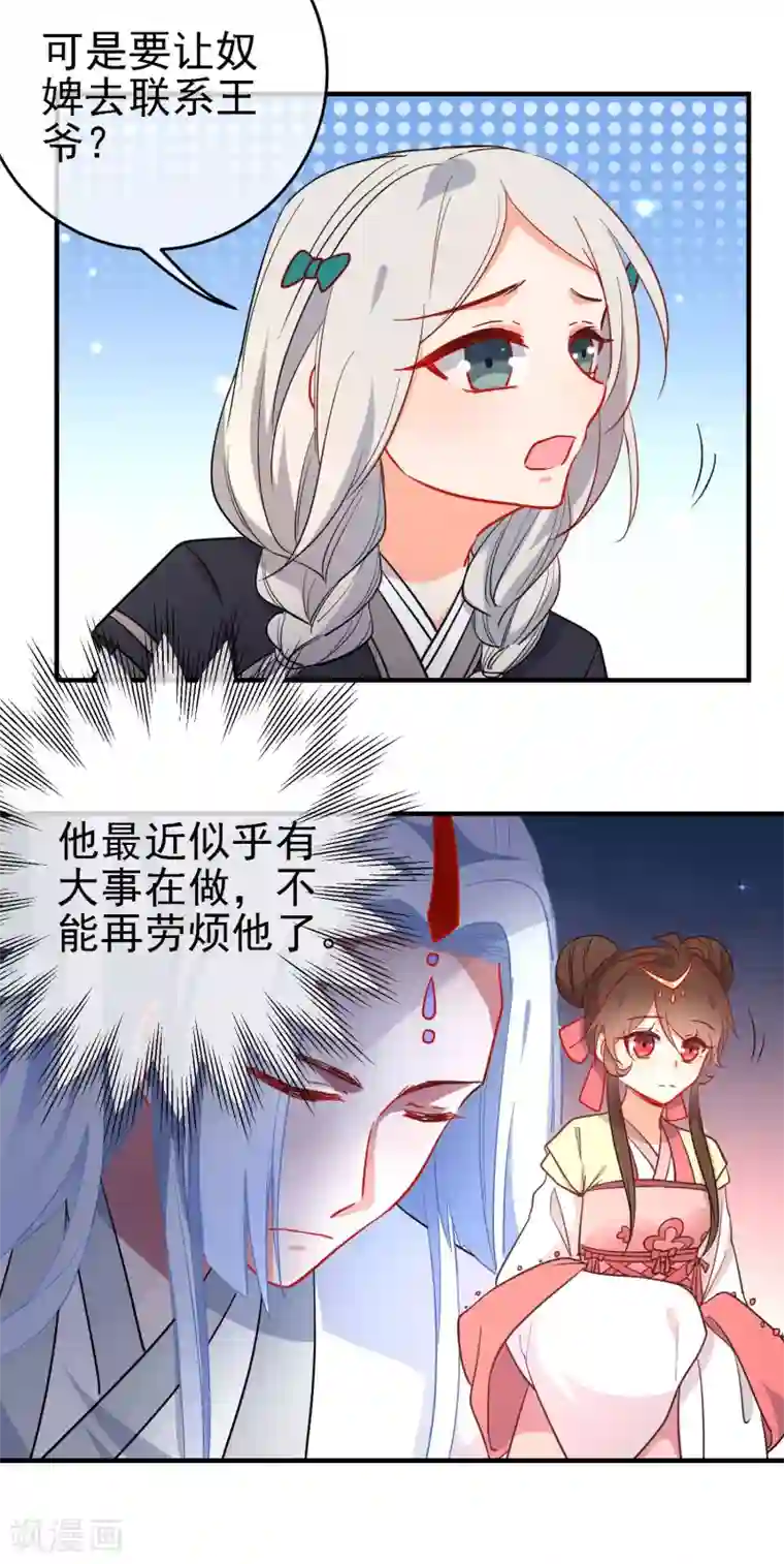 狼少女养成记第140话 请旨提亲